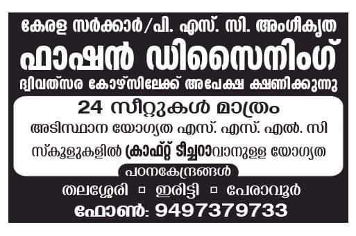 PRAVASI EDUCATION CENTRE IRITTY